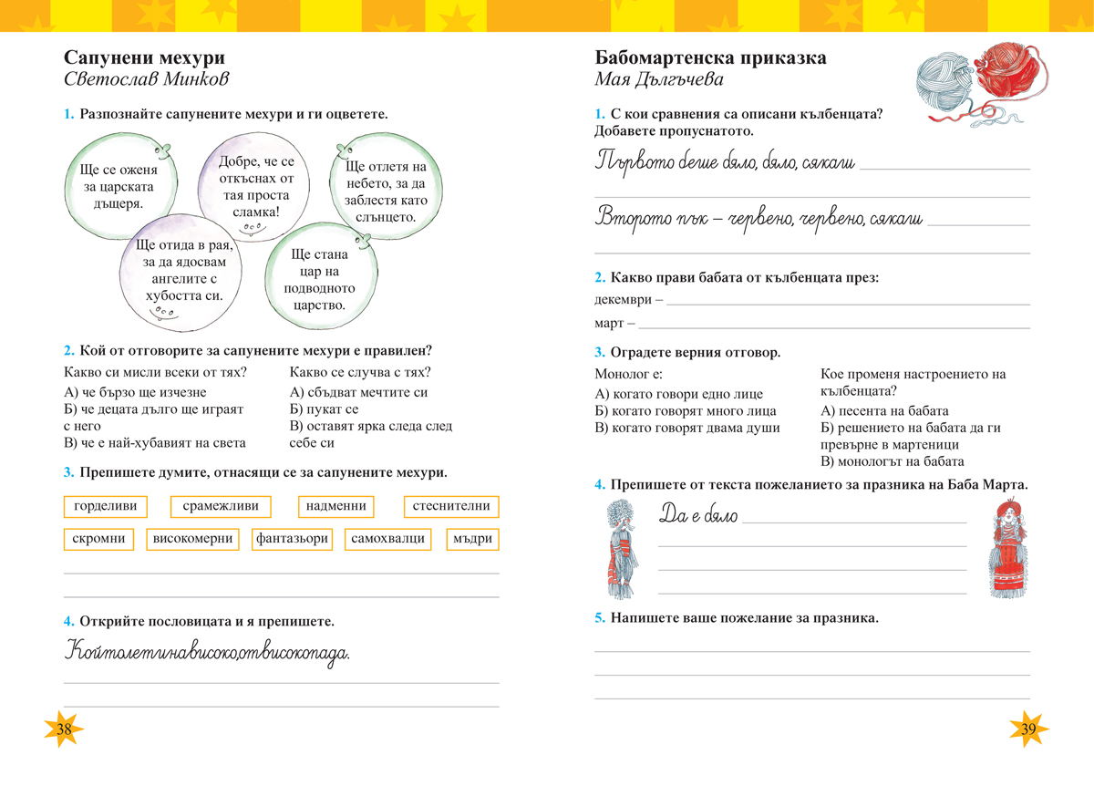 Тетрадка към читанка за 4. клас - Image 7