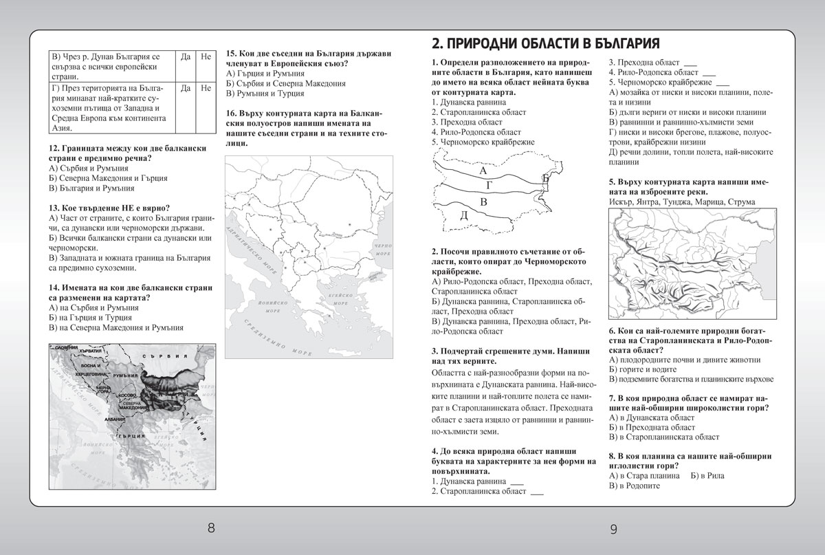 Атлас по човекът и обществото за 4. клас с контурни карти и тестове - Image 3
