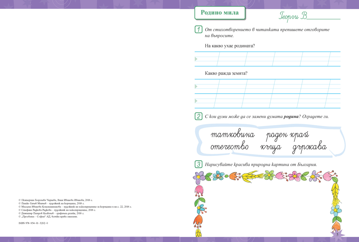 Тетрадка към читанка за 1. клас - Image 3