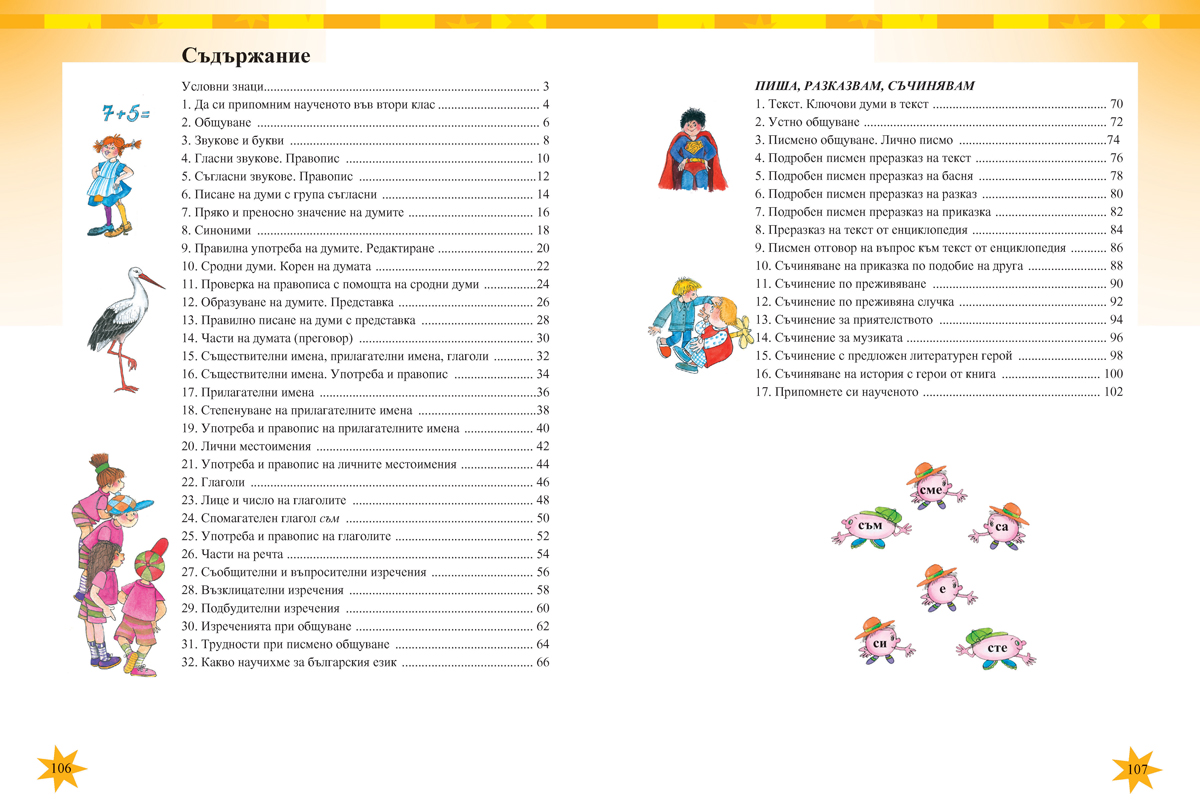 Български език за 3. клас - Image 10