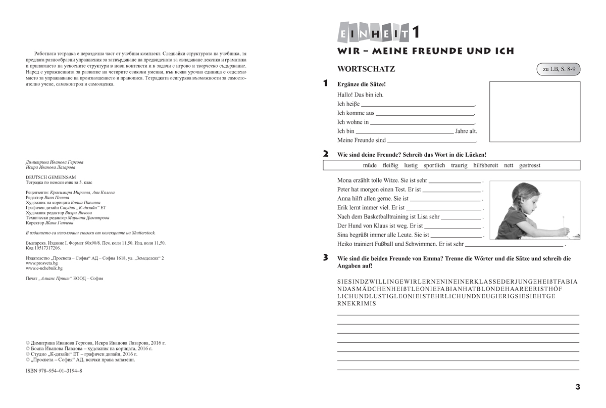 Deutsch Gemeinsam. Учебна тетрадка по немски език за 5. клас - Image 3