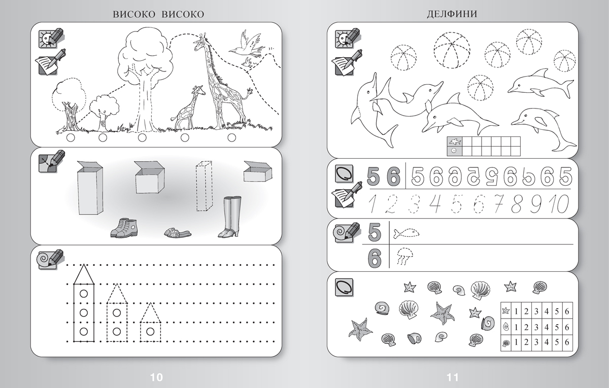 Игри с числа. Тетрадка за упражнение по математика в подготвителна група/клас, 6 – 7 години - Image 3