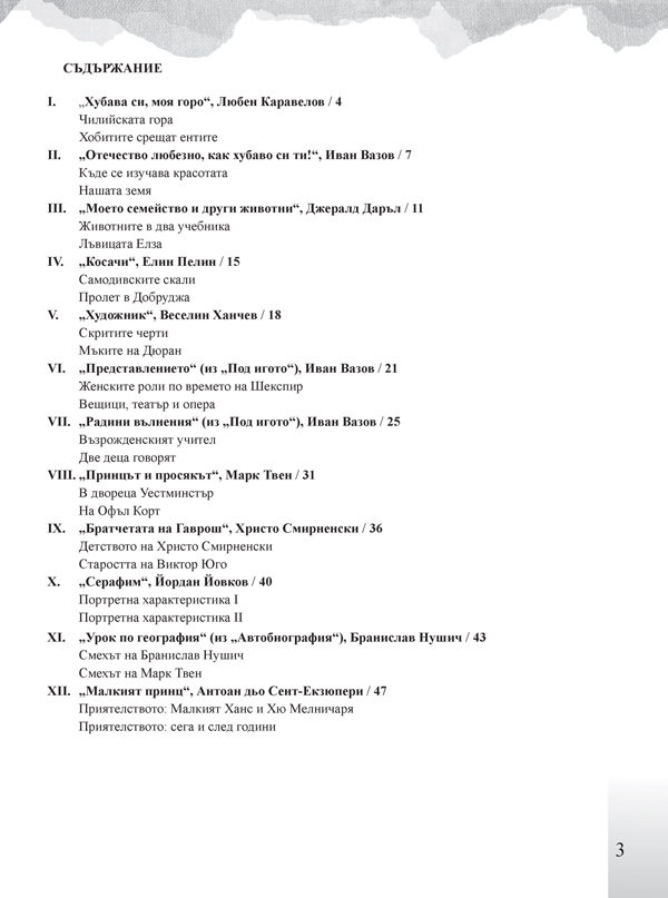 Тетрадка по литература за 6. клас - Image 2