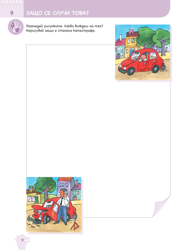 Ръка за ръка. Хайде да рисуваме! Познавателна книжка по изобразително изкуство за 5 - 6 г. - Image 4