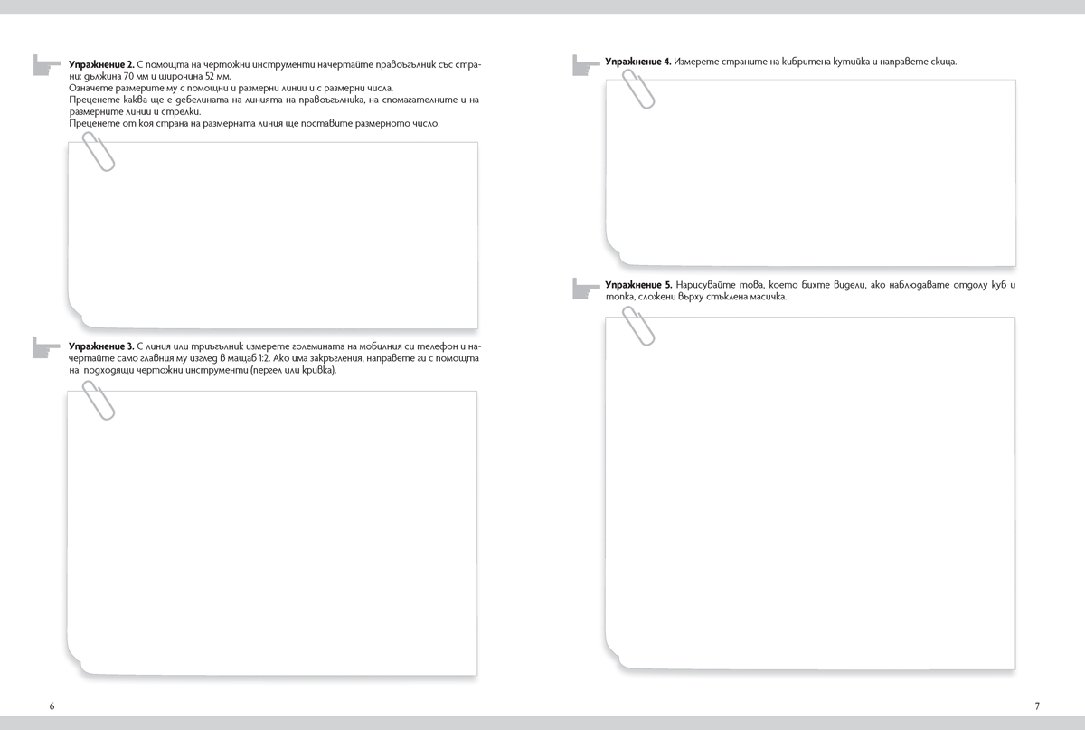 Тетрадка по технологии и предприемачество за 5. клас - Image 5