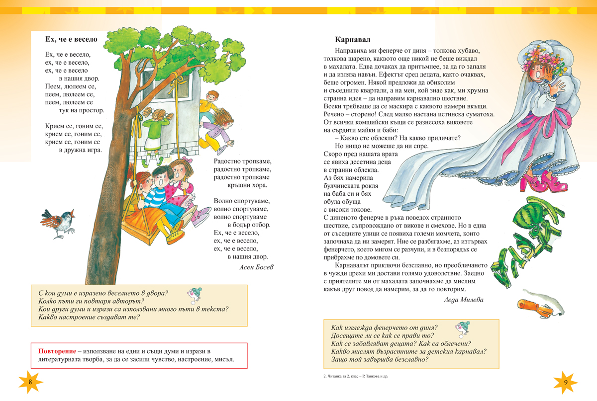 Читанка за 2. клас - Image 6