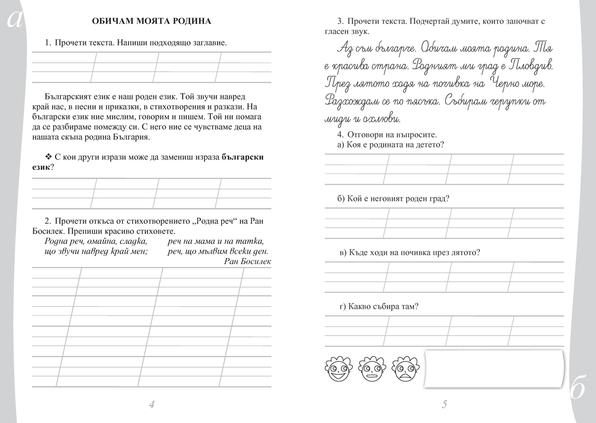 Български език и литература за 2. клас. Помагало за избираемите учебни часове - Image 3