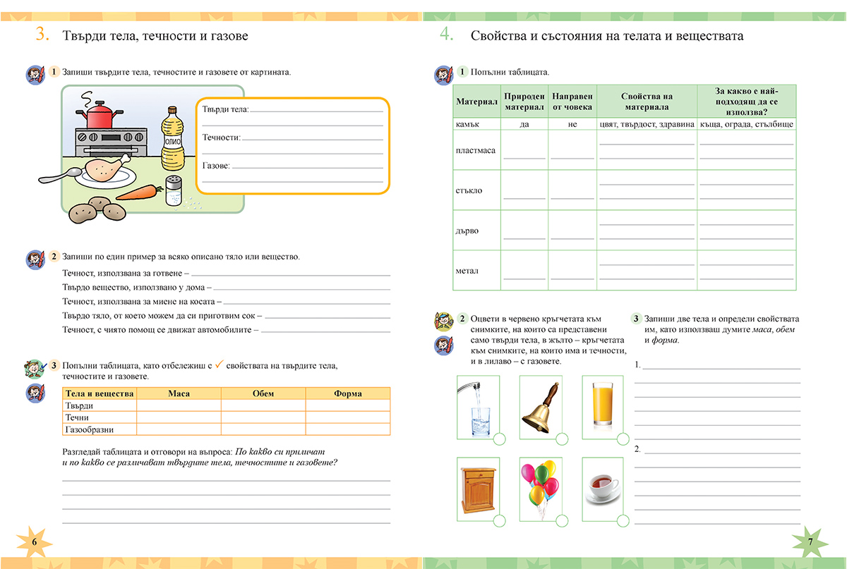 Тетрадка по човекът и природата за 3. клас - Image 2