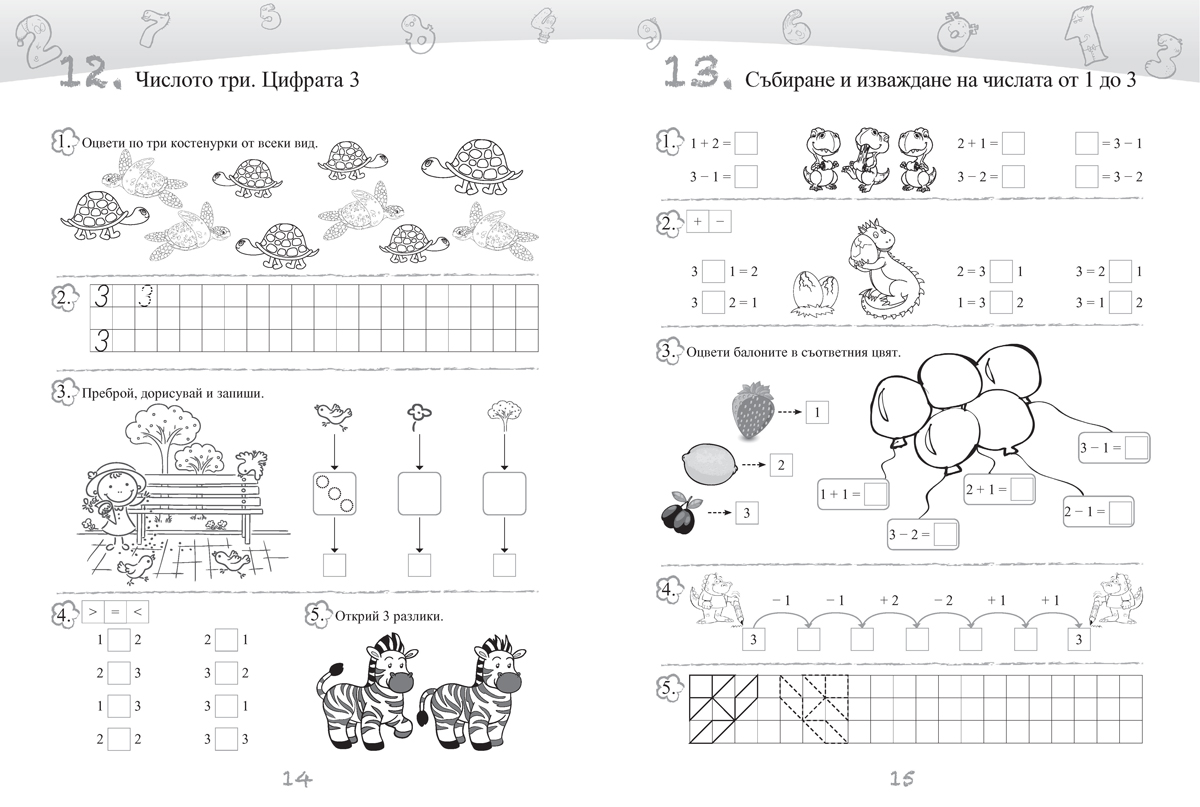 Сборник по математика за 1. клас - Image 9