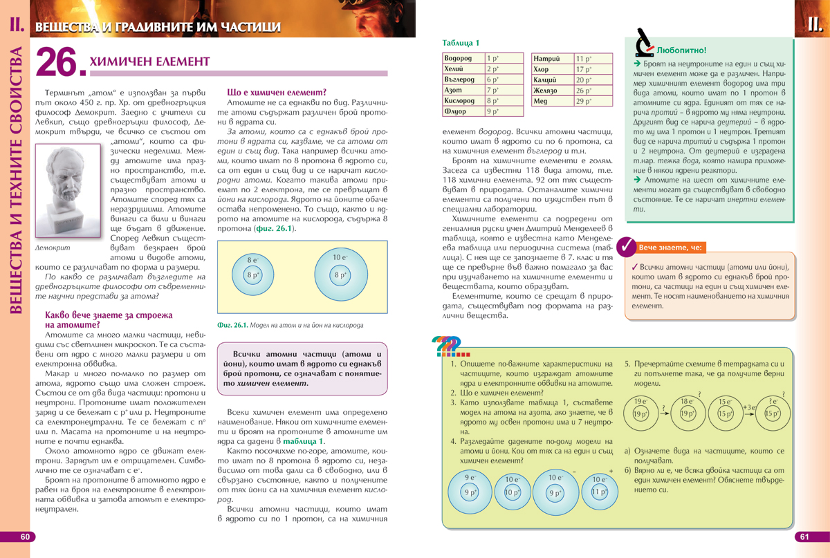 Човекът и природата за 6. клас - Image 8