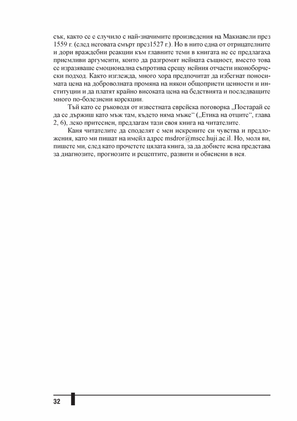 Авангардният политик. Лидери за нова епоха - Image 10