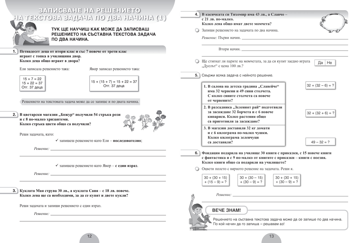 Сборник с текстови задачи по математика за 2. клас - Image 5