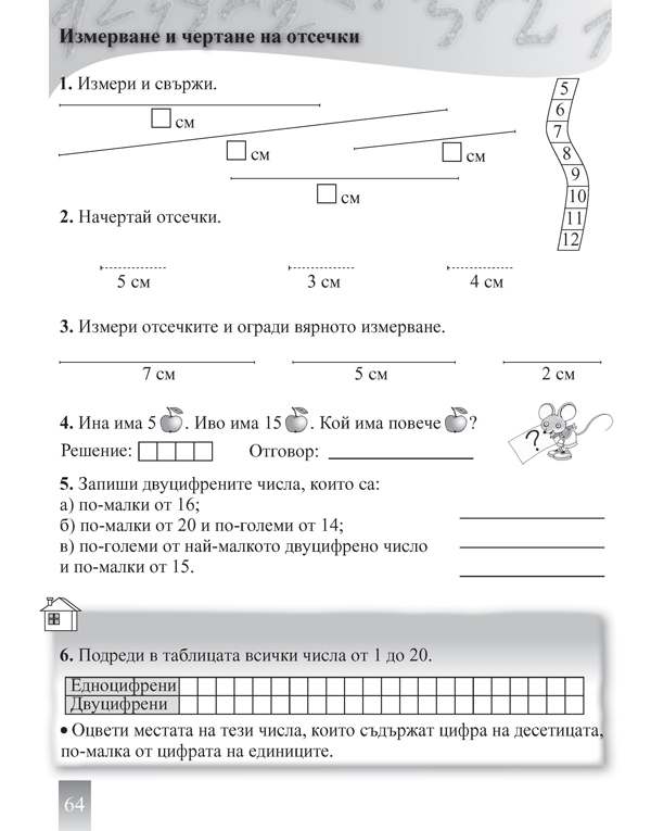 Задачи по математика. Упражнения и домашни работи за 1. клас - Image 3