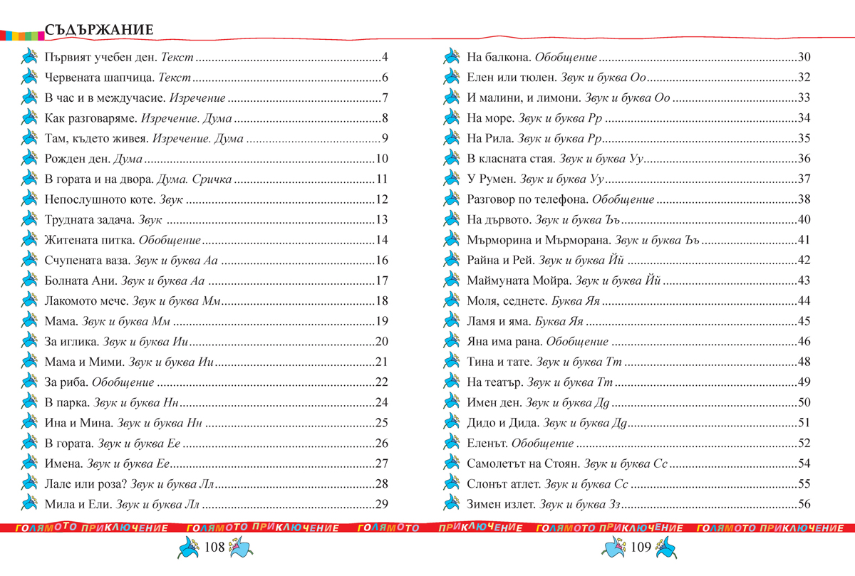 Буквар за 1. клас - Image 10