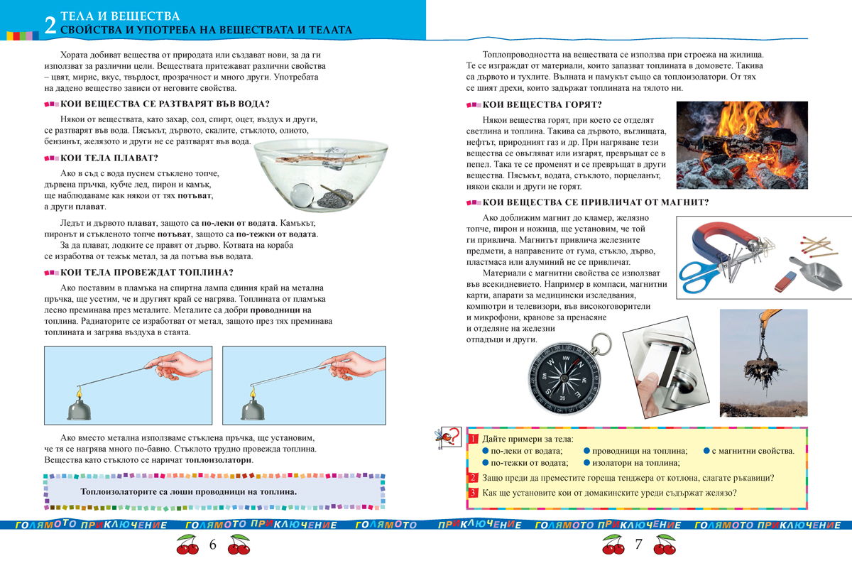 Човекът и природата за 4. клас - Image 4