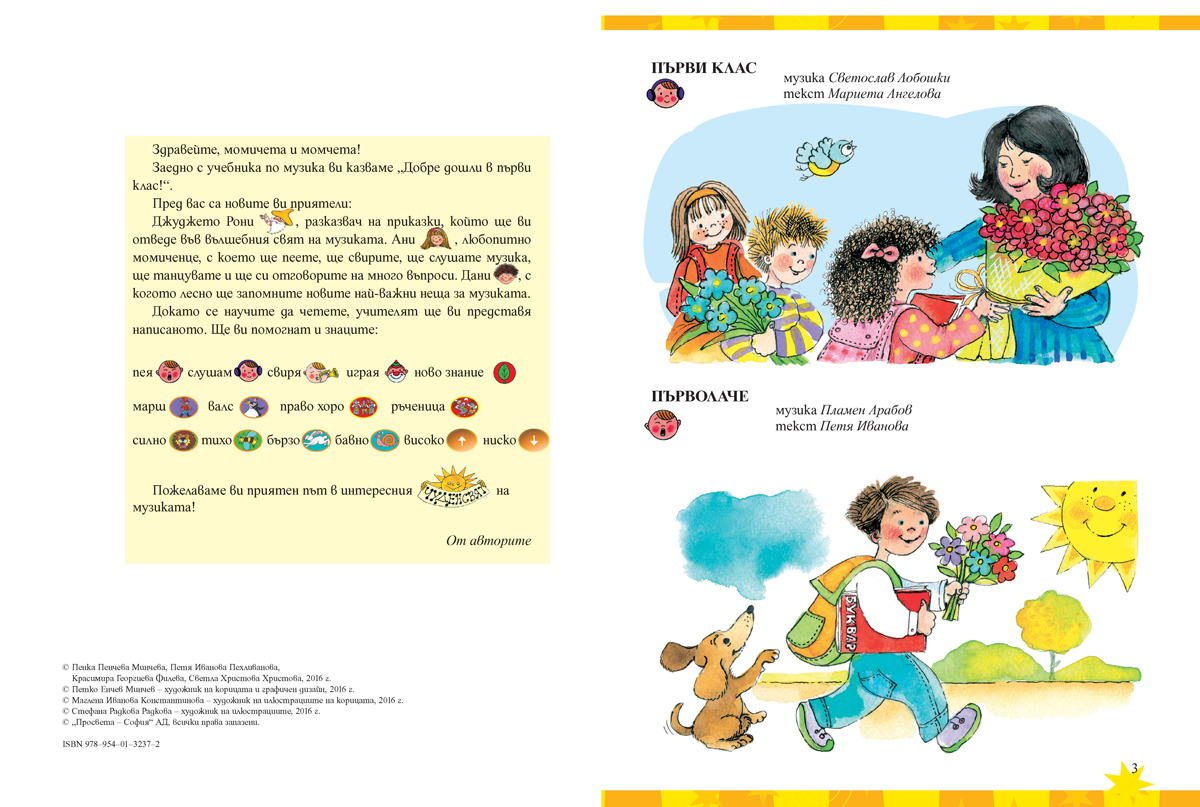 Музика за 1. клас - Image 3