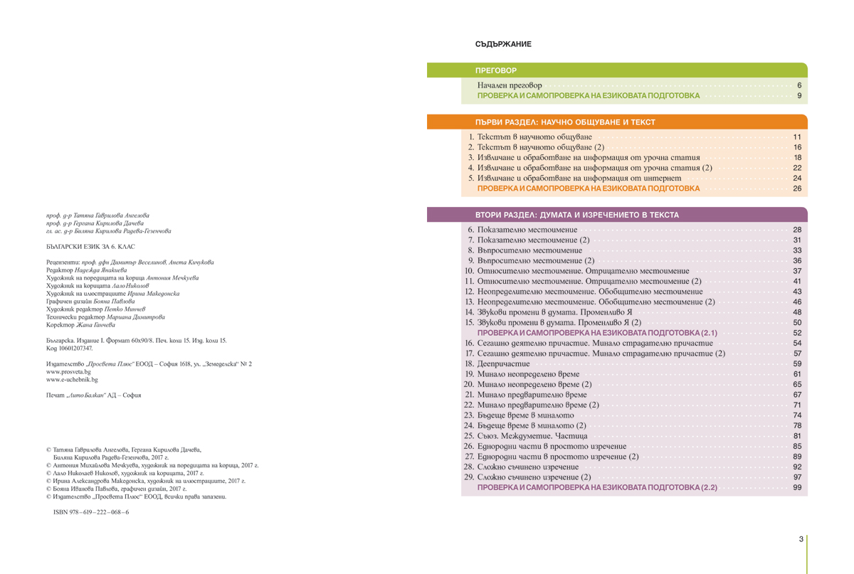 Български език за 6. клас - Image 3