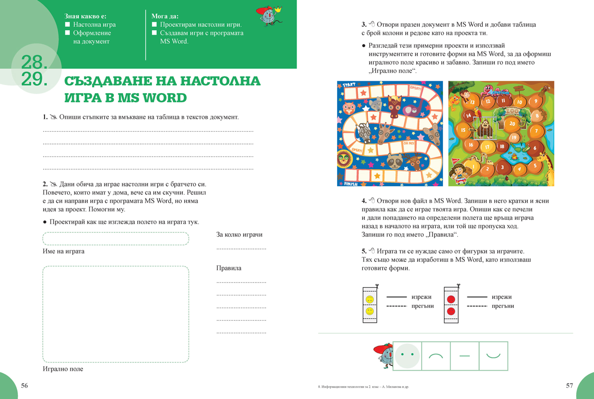 Информационни технологии за 2. клас - Image 6