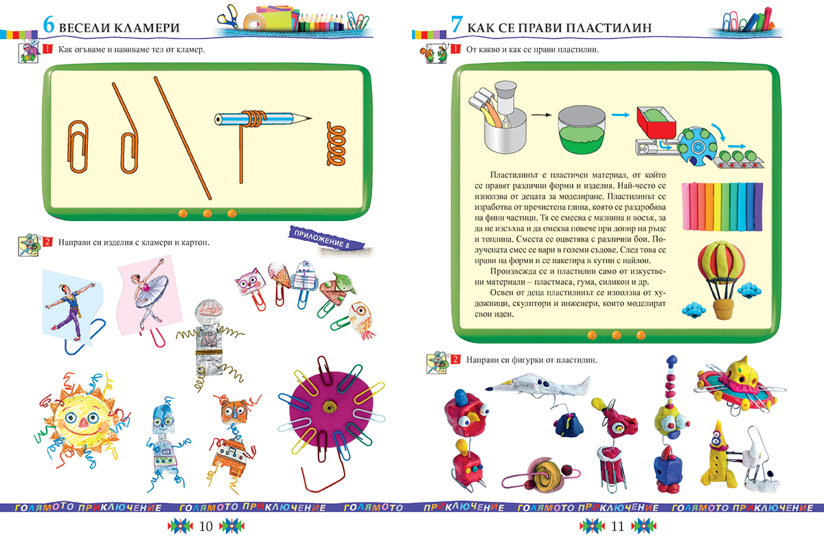 Технологии и предприемачество за 3. клас - Image 7