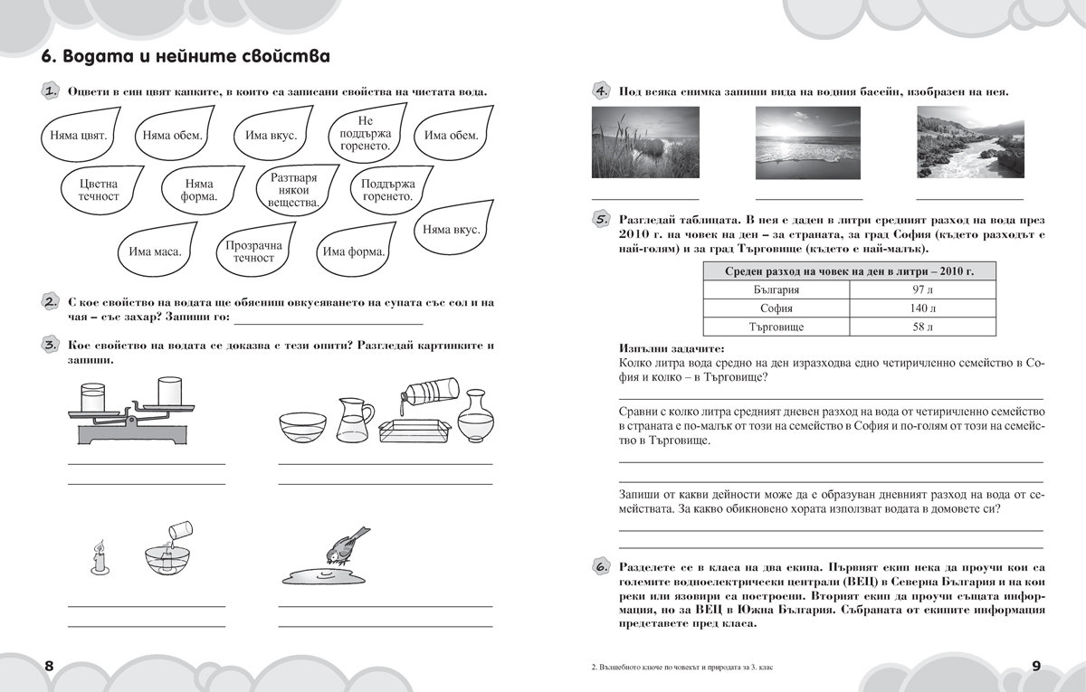 Вълшебното ключе. Упражнения по човекът и природата за целодневно обучение и самоподготовка вкъщи за 3. клас - Image 4