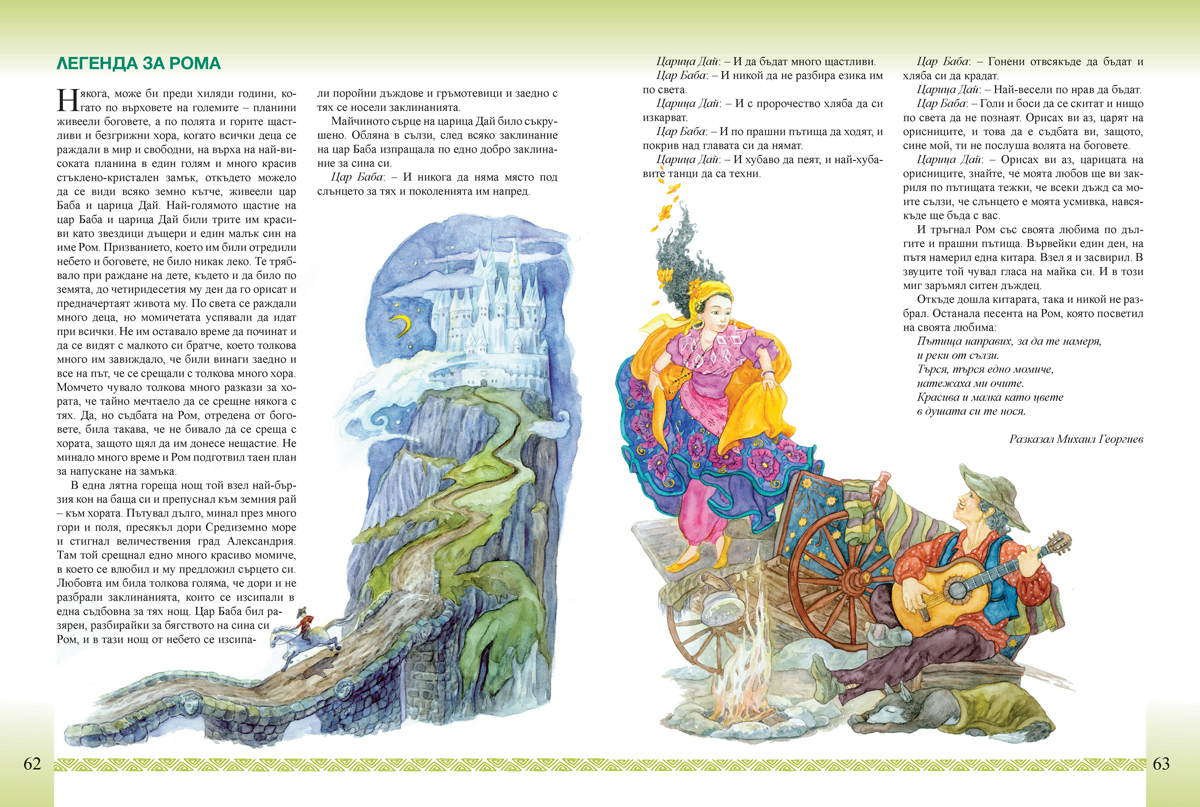 Литература за 5. клас - Image 9