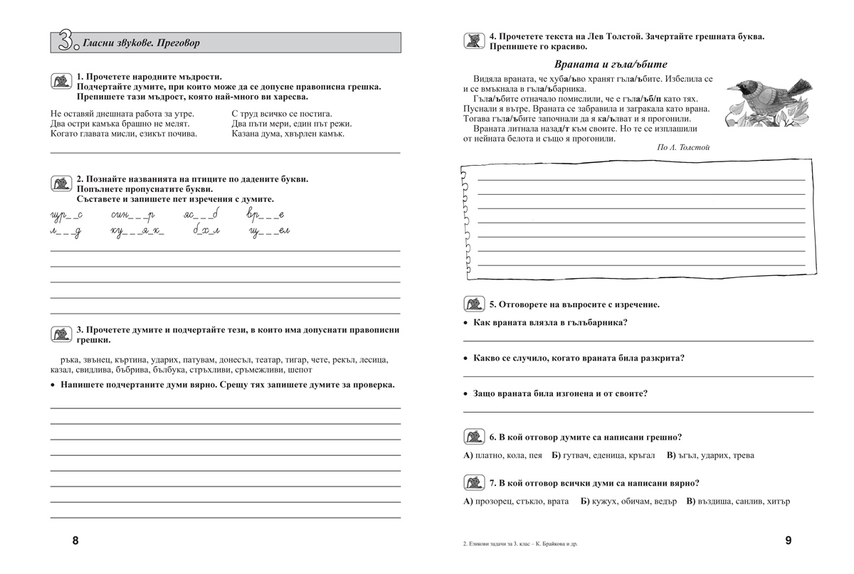 Езикови задачи за 3. клас - Image 5