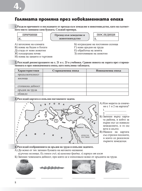 Тетрадка по история и цивилизации за 5. клас - Image 6