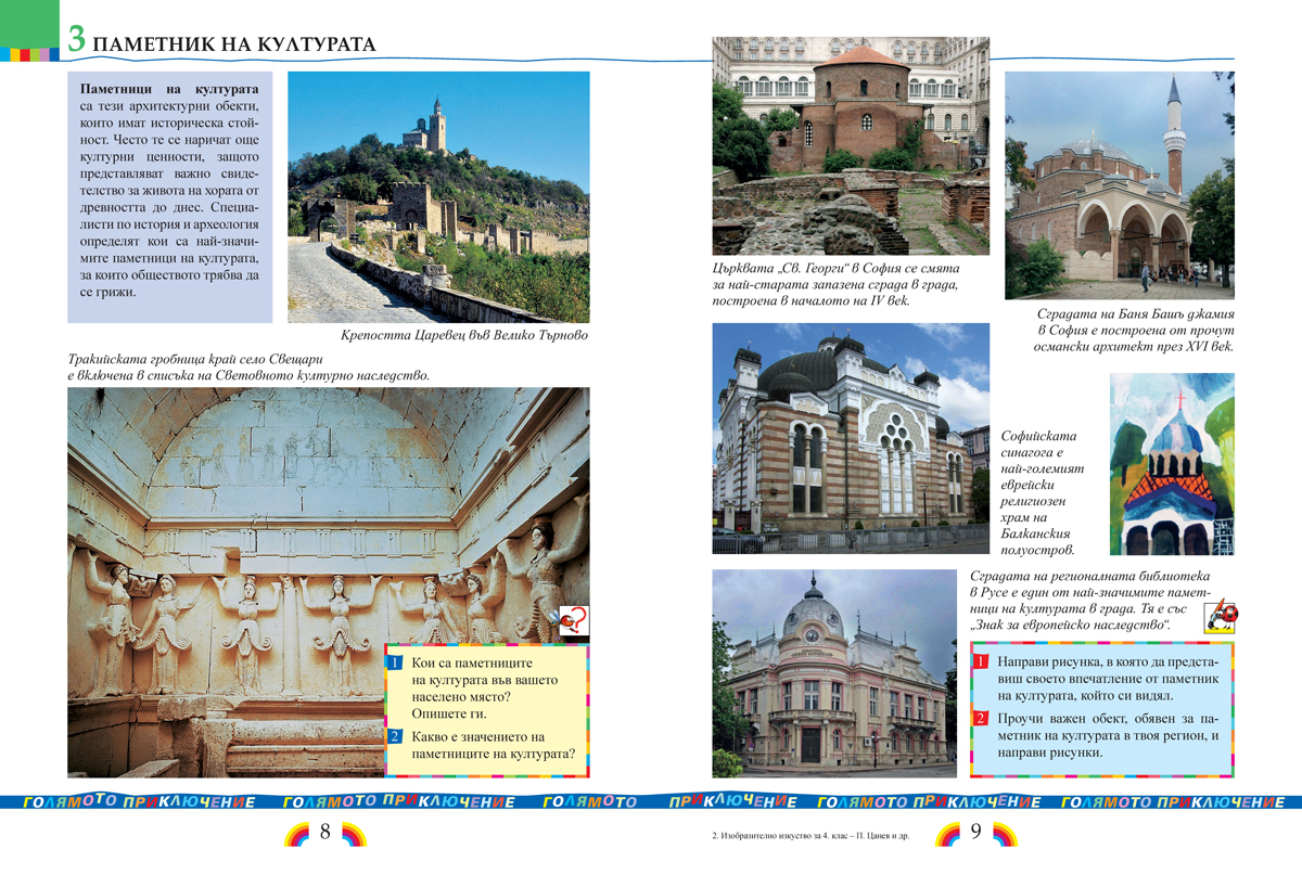 Изобразително изкуство за 4. клас - Image 5