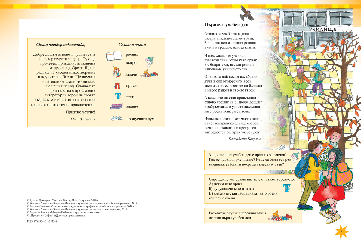 Читанка за 4. клас - Image 2