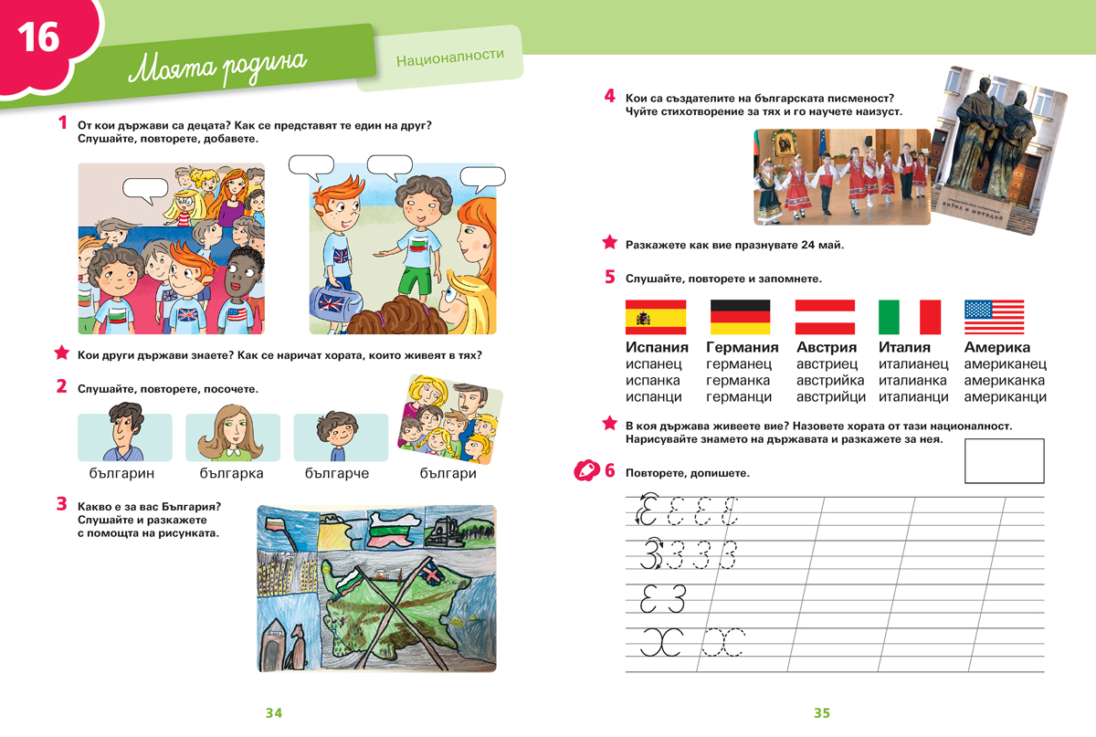 Български език за 1. клас. Учебно помагало за подпомагане на обучението, организирано в чужбина - Image 6