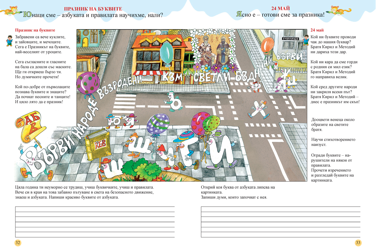 Азбука на правилата. Помагало за часа на класа за 1. клас. По новия стандарт - Image 4