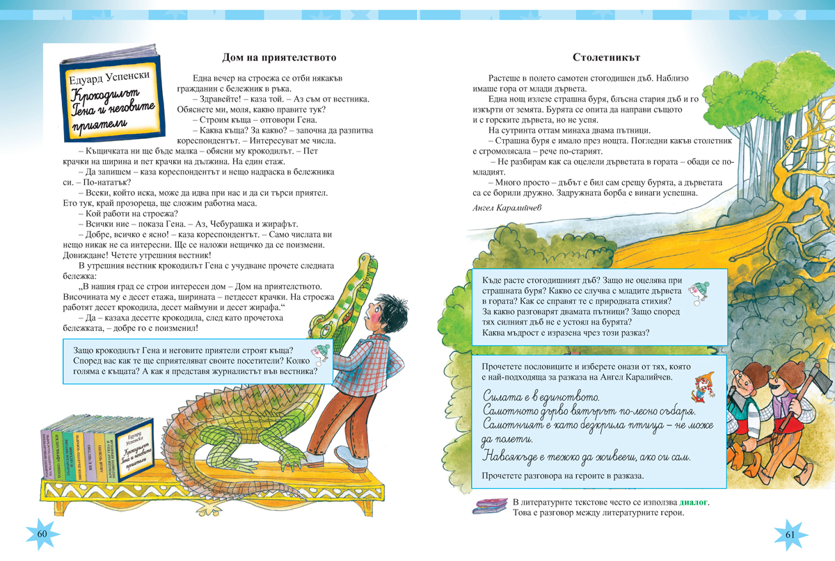 Читанка за 4. клас - Image 7