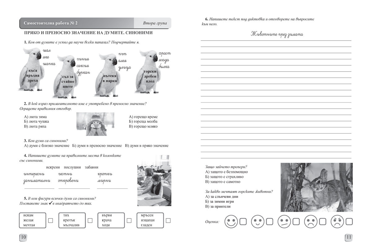 Самостоятелни работи по български език и литература за 3. клас - Image 3
