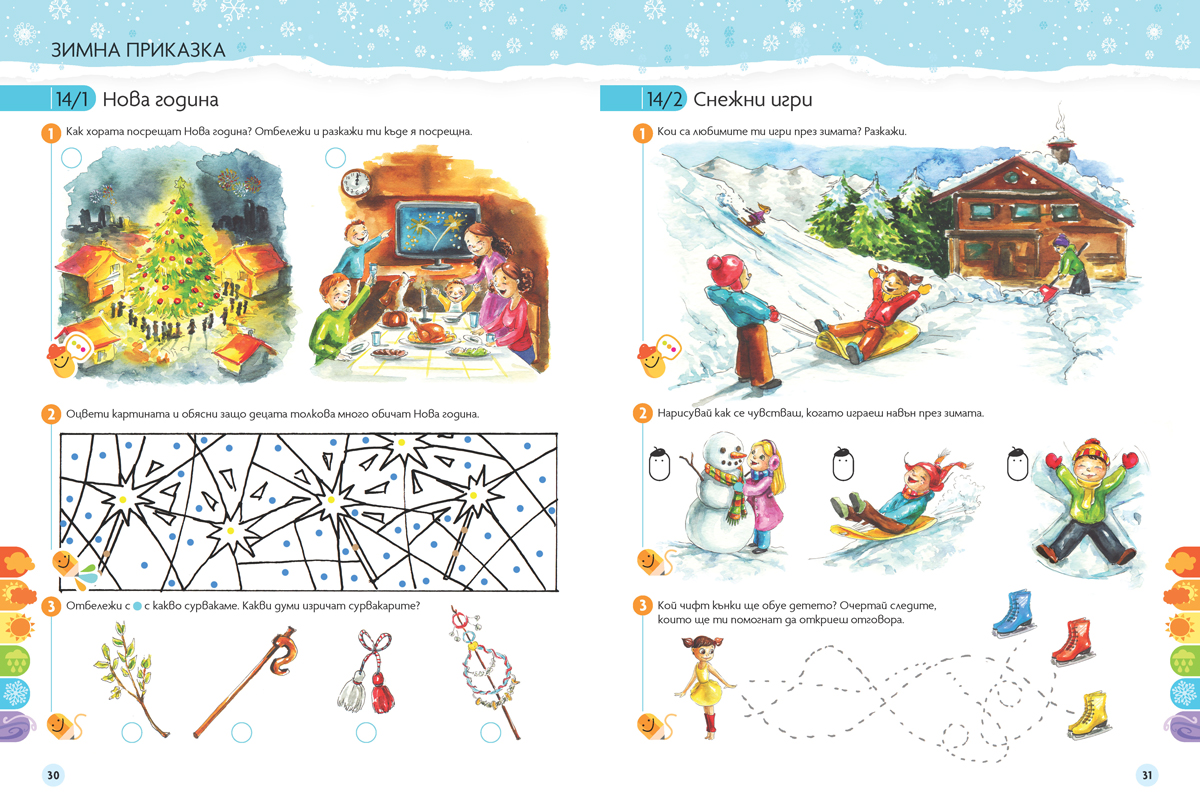 Чуден свят. Околен свят. Познавателна книжка за 6 - 7 г. - Image 11