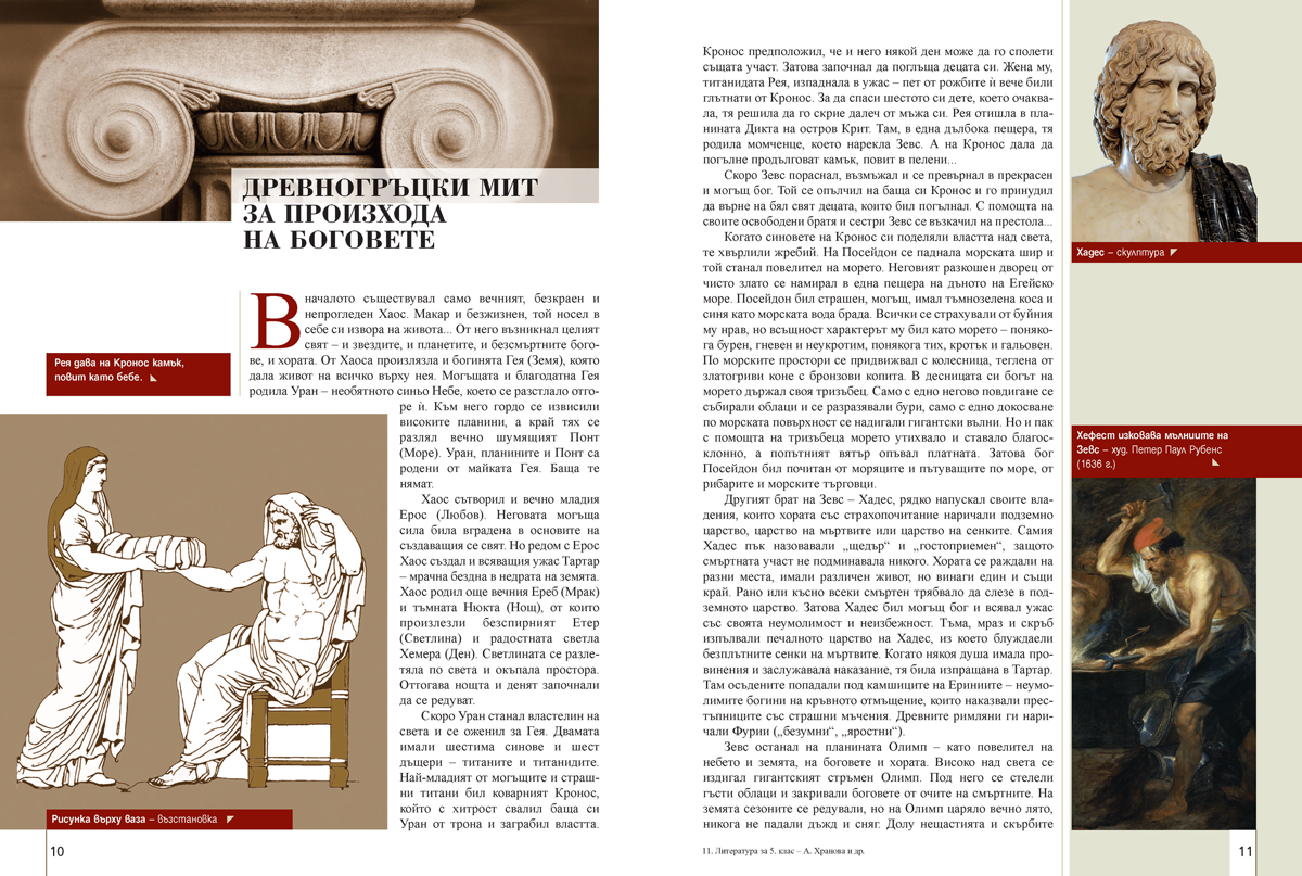 Литература за 5. клас - Image 7