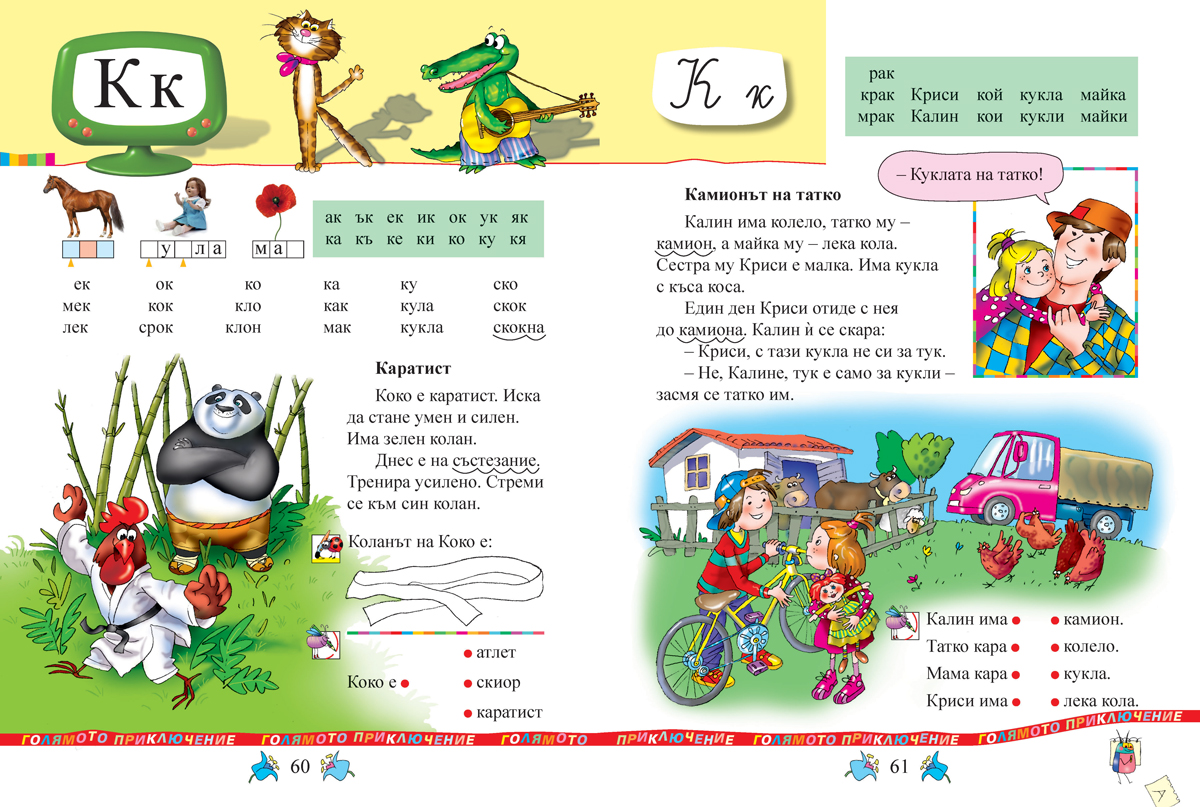 Буквар за 1. клас - Image 8