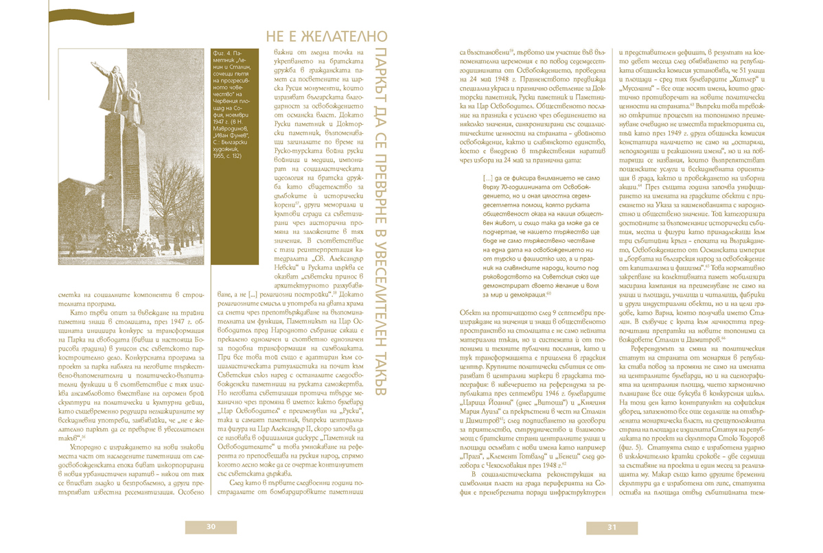 София: идеология, градоустройство и живот през социализма - Image 3