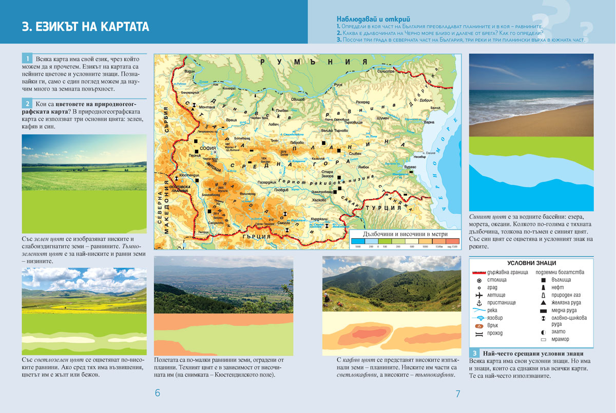 Атлас по човекът и обществото за 3. клас с контурни карти и тестове - Image 3