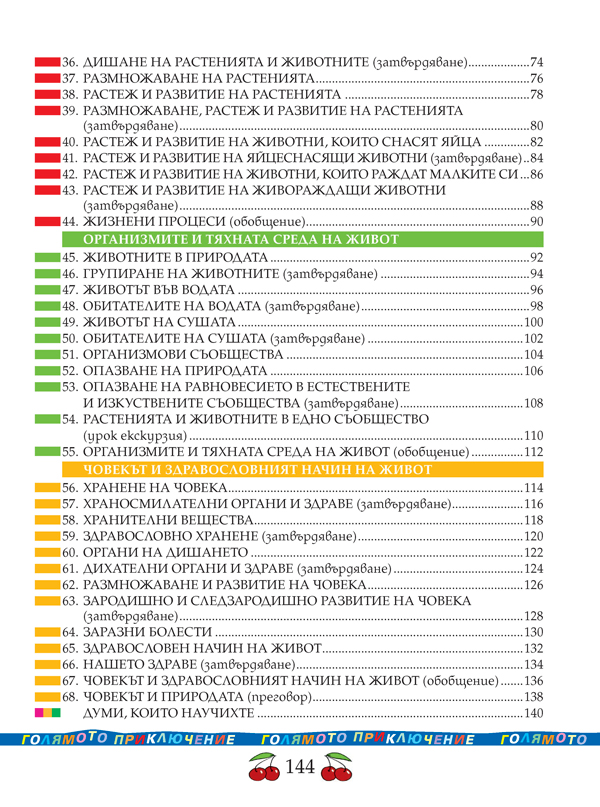 Човекът и природата за 4. клас - Image 10