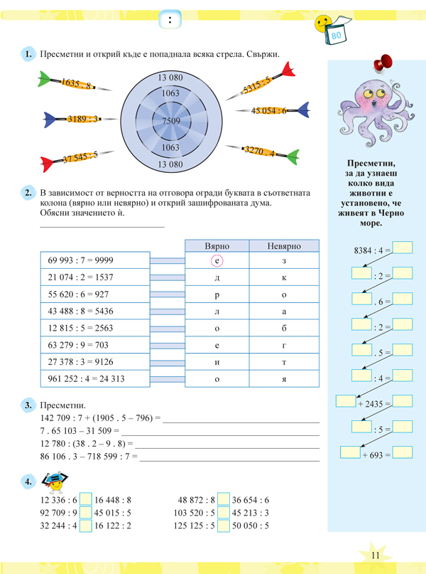Тетрадка № 2 по математика за 4. клас - Image 2