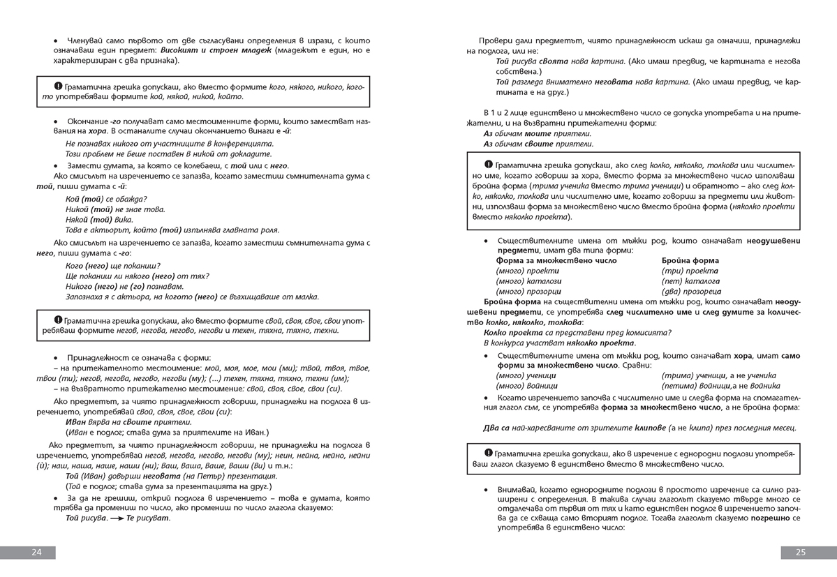 Българският език в правила и задачи - Image 3
