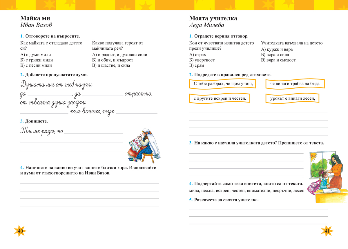 Тетрадка към читанка за 4. клас - Image 8