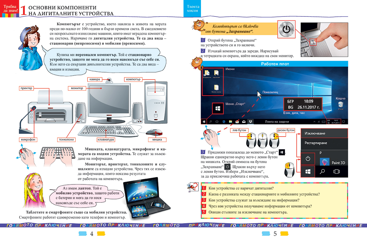 Компютърно моделиране за 3. клас - Image 4