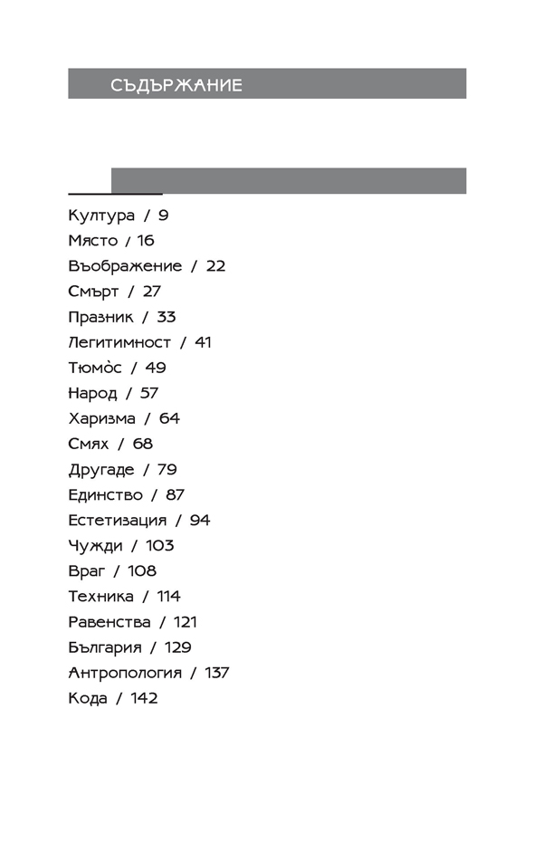 Културни сцени на политическото - Image 2