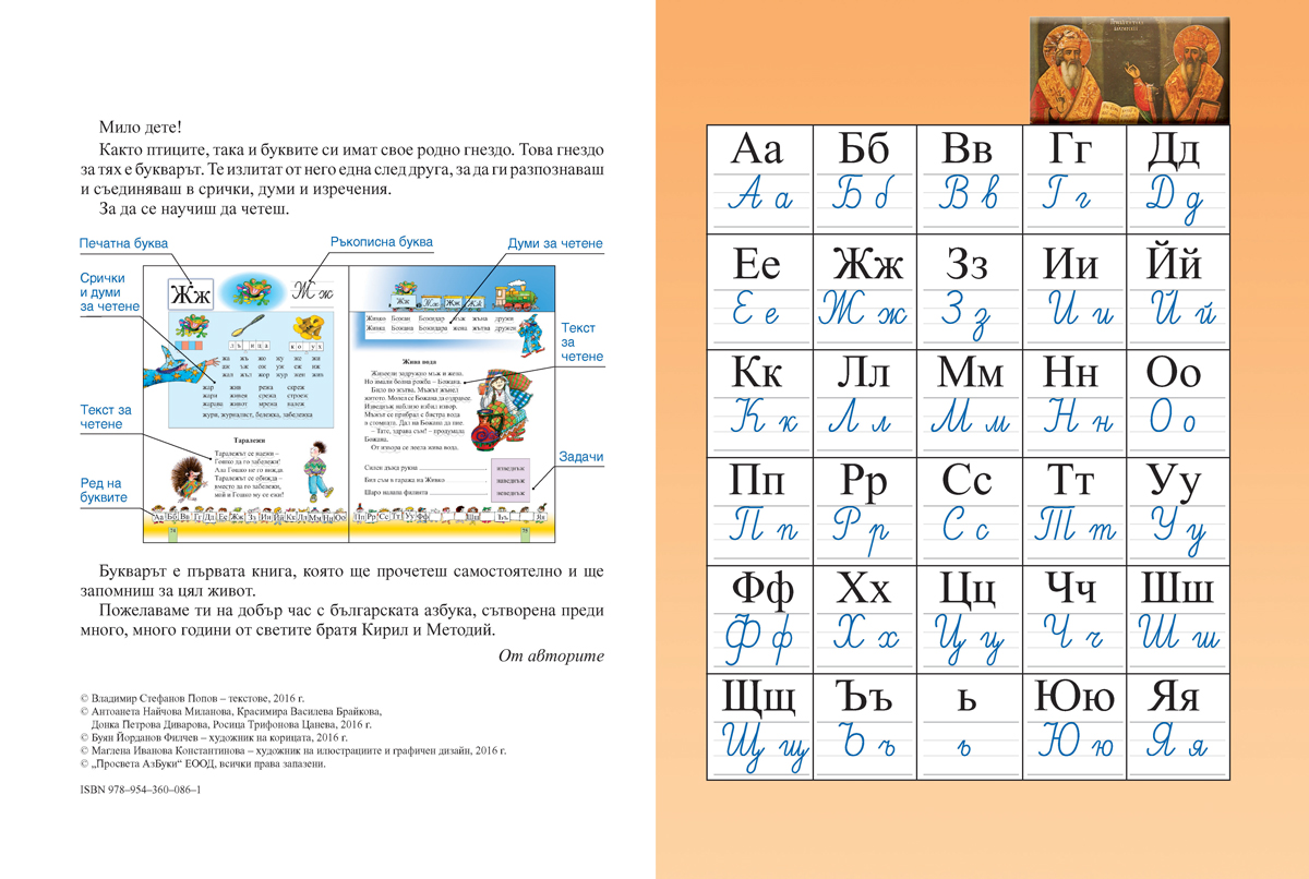 Буквар за 1. клас - Image 3