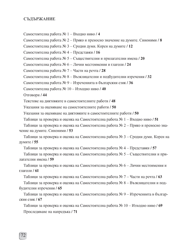 Самостоятелни работи по български език и литература за 3. клас - Image 8