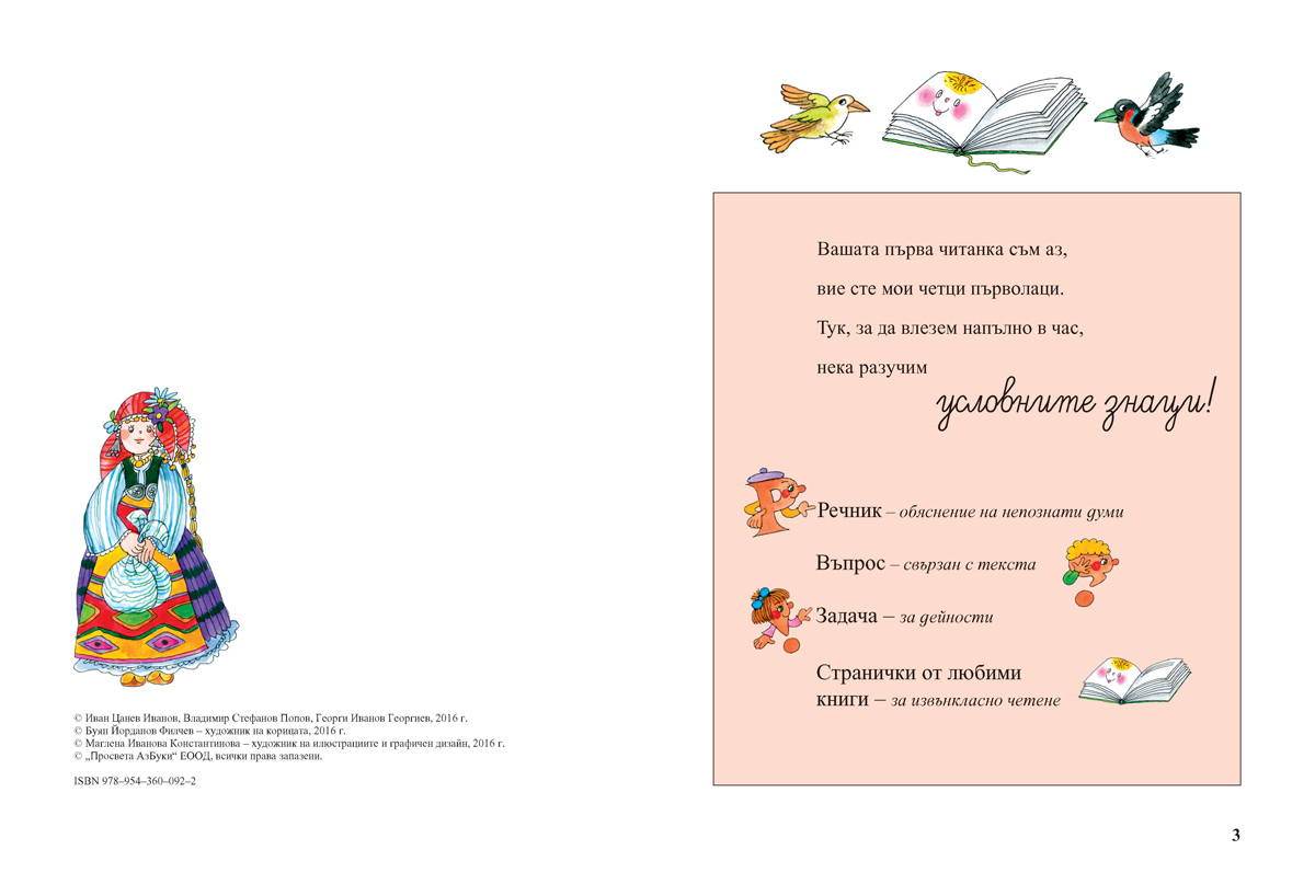 Читанка за 1. клас - Image 3