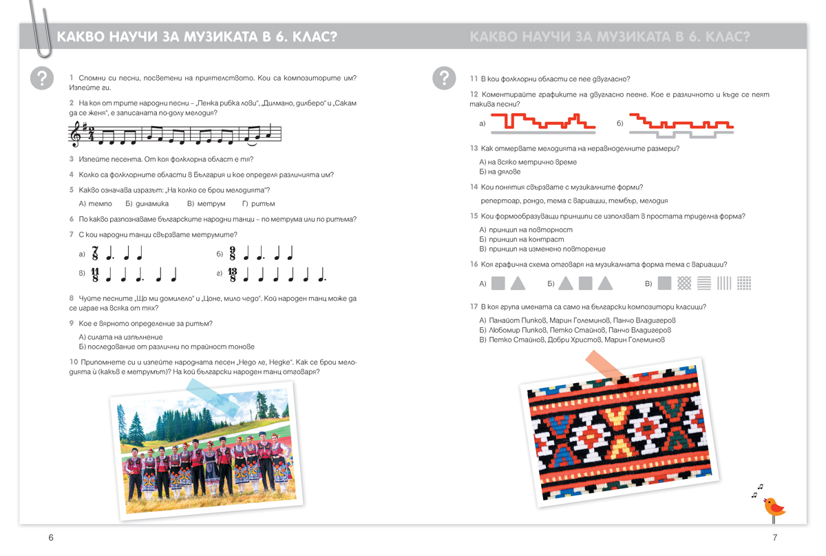 Музика за 7. клас - Image 5