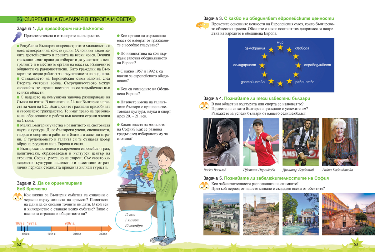 Човекът и обществото за 4. клас - Image 8