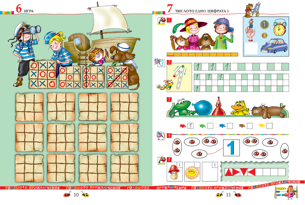 Математика за 1. клас - Image 7